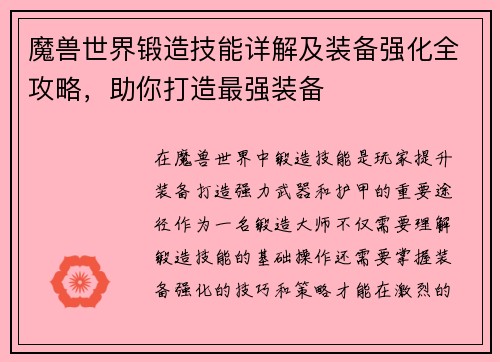魔兽世界锻造技能详解及装备强化全攻略，助你打造最强装备