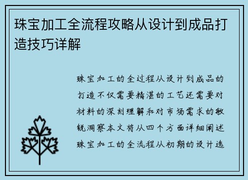 珠宝加工全流程攻略从设计到成品打造技巧详解